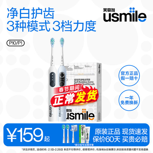 usmile电动牙刷情侣P10/P10pro