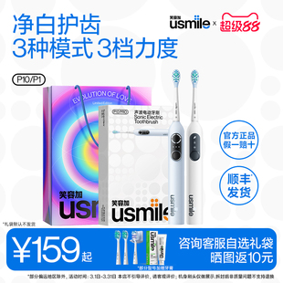 情侣套装 顺丰 笑容加usmile成人电动牙刷智能声波式 pro P10P10
