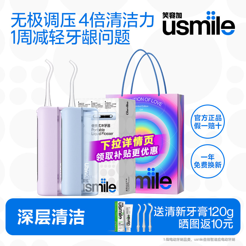 笑容加usmile冲牙器便携式水牙线家用口腔洗牙仪正畸C20/10S