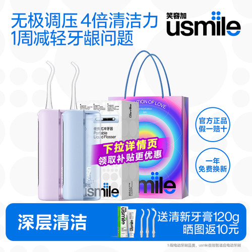 笑容加usmile冲牙器便携式水牙线家用口腔洗牙仪正畸C20/10S