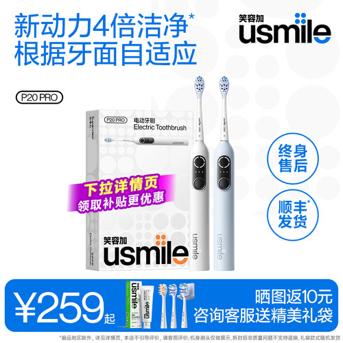 笑容加usmile电动牙刷自动成人情侣款男女士礼物套装扫振P20PRO