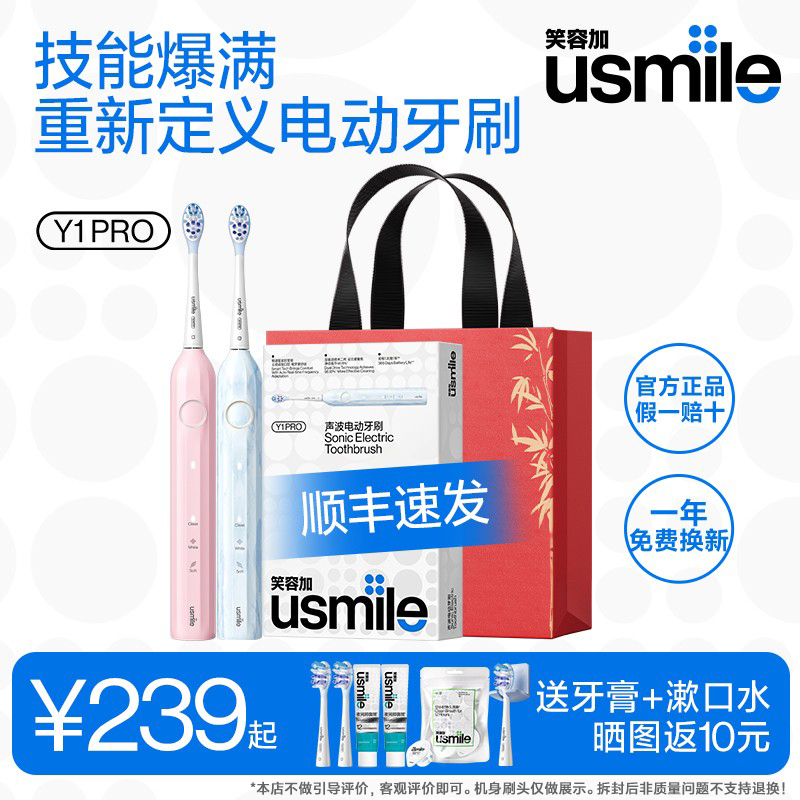 usmile电动牙刷Y1pro男女情侣款
