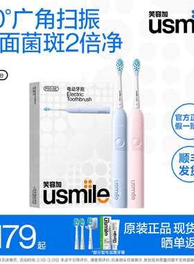顺丰 | 笑容加usmile电动牙刷60°扫振自动情侣送男女朋友P20/10