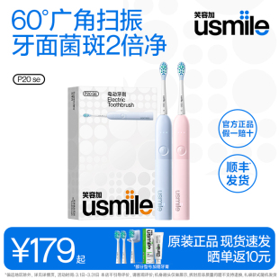 顺丰 笑容加usmile电动牙刷60°扫振自动情侣送男女朋友P20