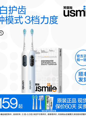 笑容加usmile成人电动牙刷智能声波式情侣套装礼盒P10/P10 pro