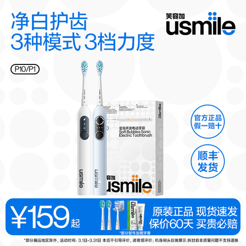 笑容加usmile成人电动牙刷智能声波式情侣套装礼盒P10/P10pro