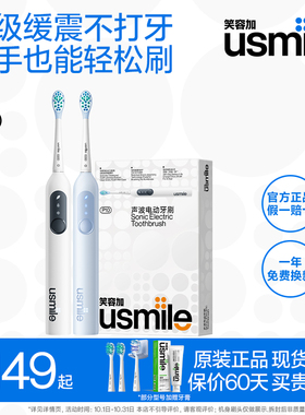 笑容加usmile成人电动牙刷智能声波式情侣套装礼盒P10/P10 pro