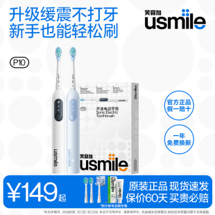 笑容加usmile成人电动牙刷智能声波式情侣套装礼盒P10/P10 pro