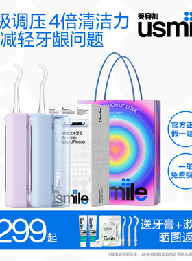 笑容加usmile冲牙器便携式水牙线家用口腔洗牙仪正畸C20/10S