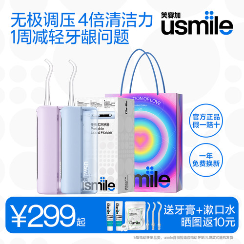 笑容加usmile冲牙器便携式水牙线家用口腔洗牙仪正畸C20/10S