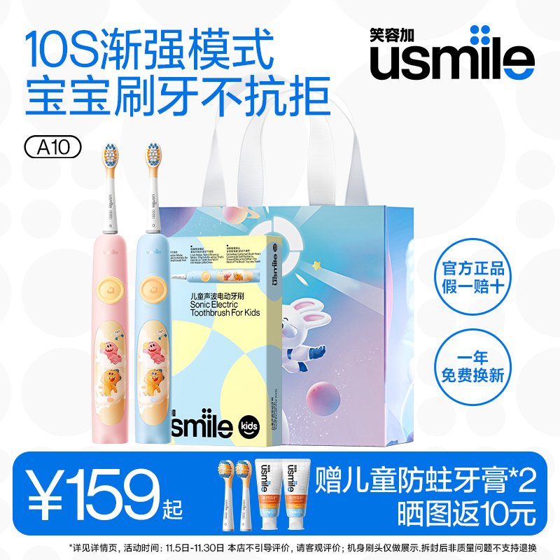 usmile儿童电动牙刷A10