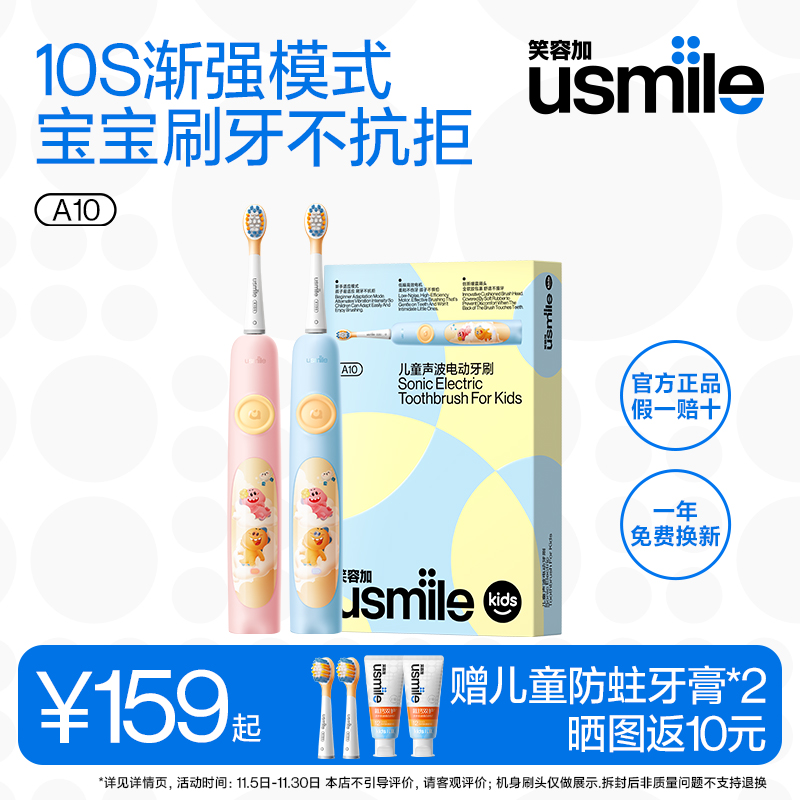 usmile儿童电动牙刷A10