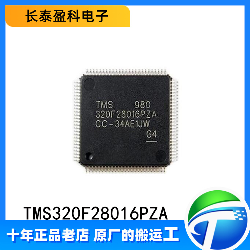 TMS320F28016PZA LQFP-100 数字信号控制器和处理器芯片 全新
