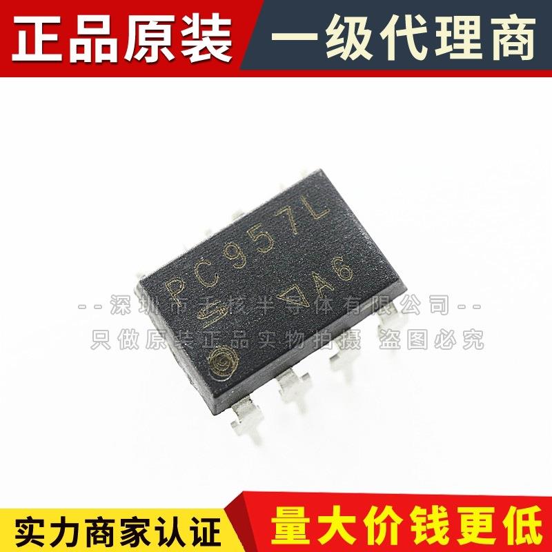 PC957L SOP-8贴片 PC957 进口 全新 光电耦合器 隔离器