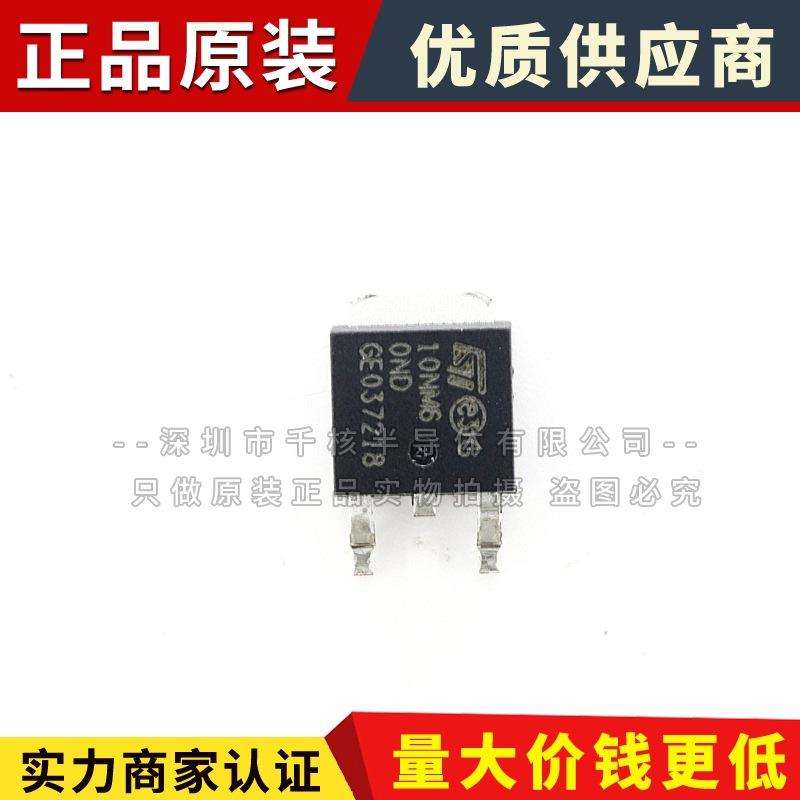 STD10NM60N 贴片TO-252 场效应管MOS