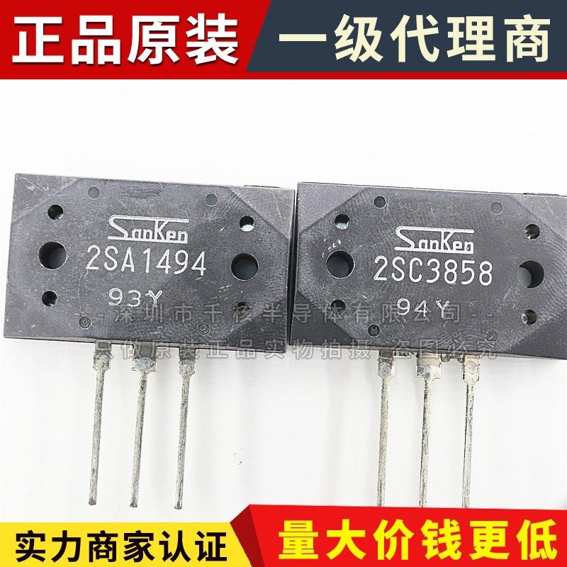 2SA1494 2SC3858 大功率音频对管A1494 C3858 发烧功放三极管