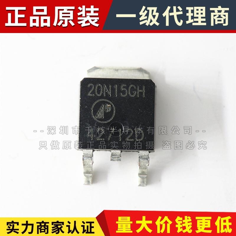 AP20N15GH 20N15GH 20A/150V N沟道 MOS管场效应管 TO-252