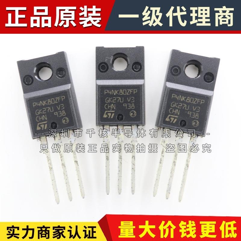STP4NK80ZFP TO-220F N沟道3A/800V P4NK80ZFP MOS场效应管