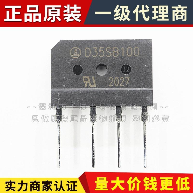 D35SB100 整流桥椎 35A 1000V 大芯片D35SB100A