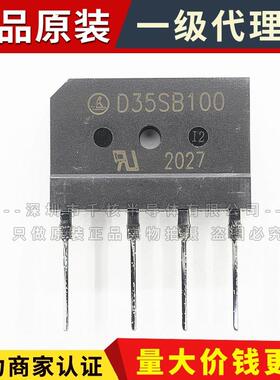 D35SB100 整流桥椎 35A 1000V 大芯片D35SB100A