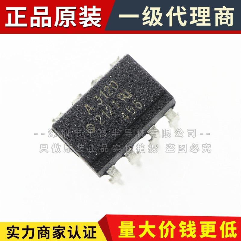 A3120 HCPL-3120 光电耦合器 光耦贴片SOP8 A3120V
