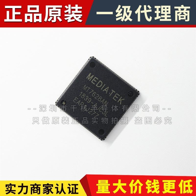 MT7628KN MT7628NN MT7628AN无线路由控制芯片QFN156