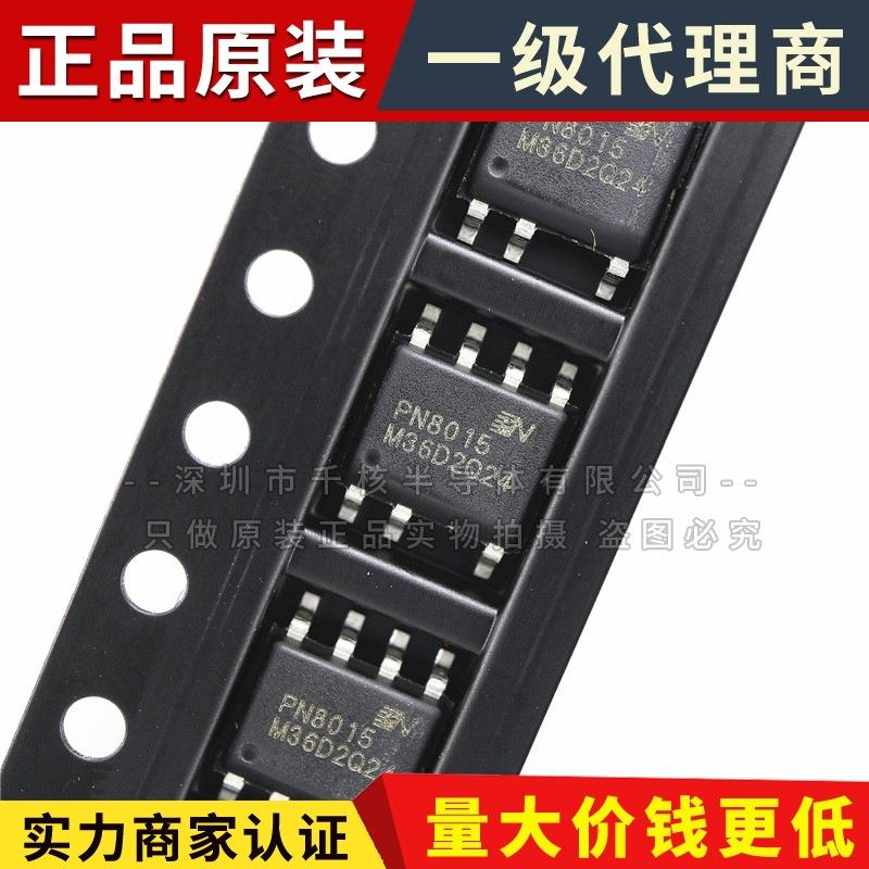 PN8015 PN8015SSC-R1D SOP-7 内置800V 开关电源芯片 芯朋微原装