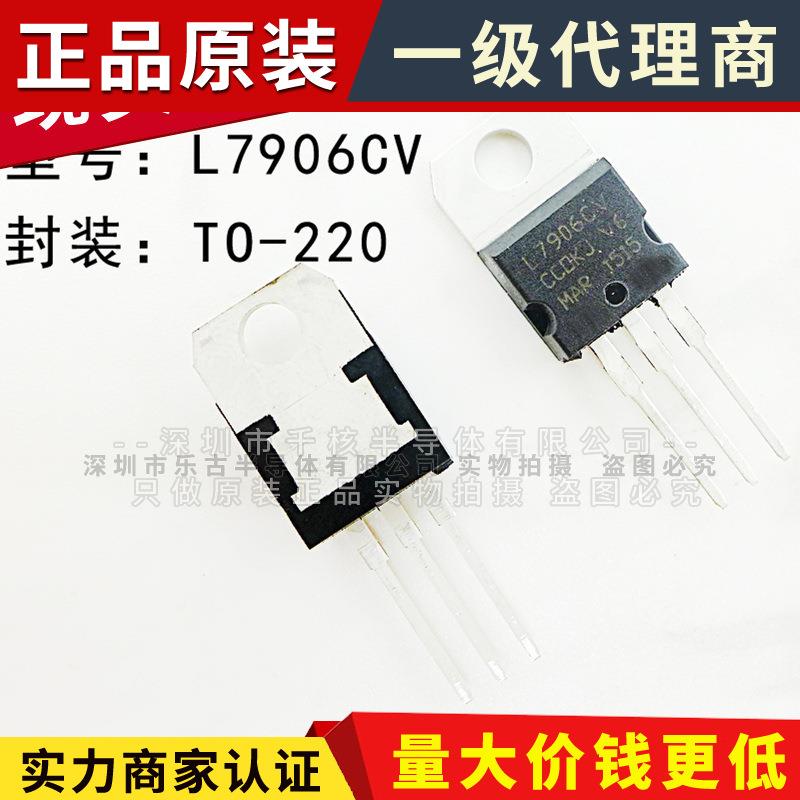 L7906CV TO-220 直插  三端稳压IC芯片