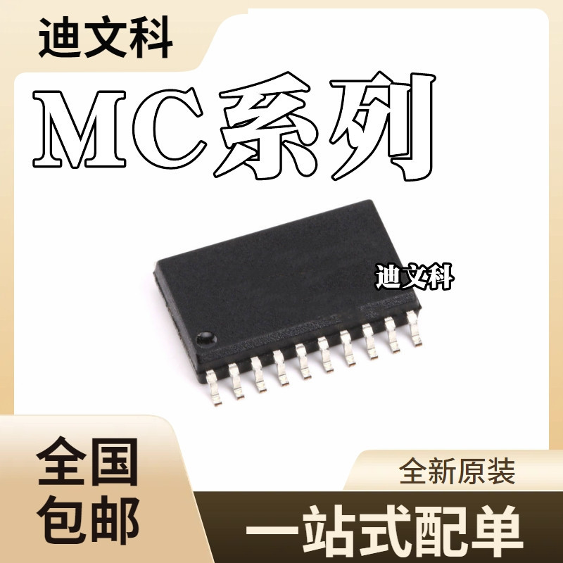 MC74HC574ADWR2G全新MC74HCT244ADWR2G MC74HCT245ADWR2G芯片