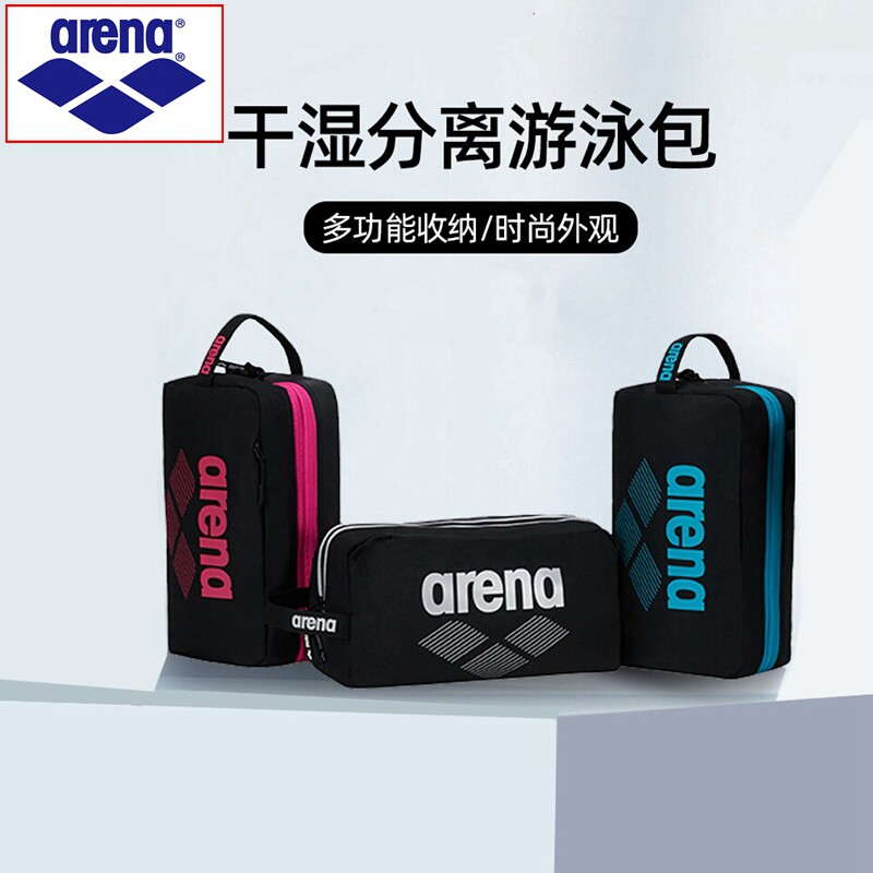 arena阿瑞娜男女 双层干湿分离 游泳包游泳装备大容量单肩收纳包