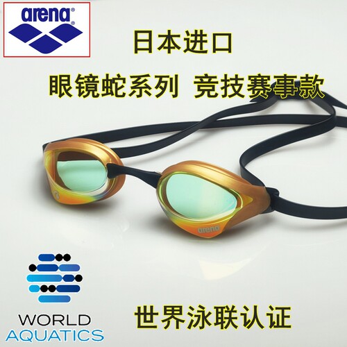 进口Arena竞技泳镜镀膜