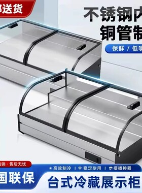 台式展示柜冷藏保鲜柜阶梯型鲜肉炸串蛋糕点菜冰柜夜市摆摊三轮车