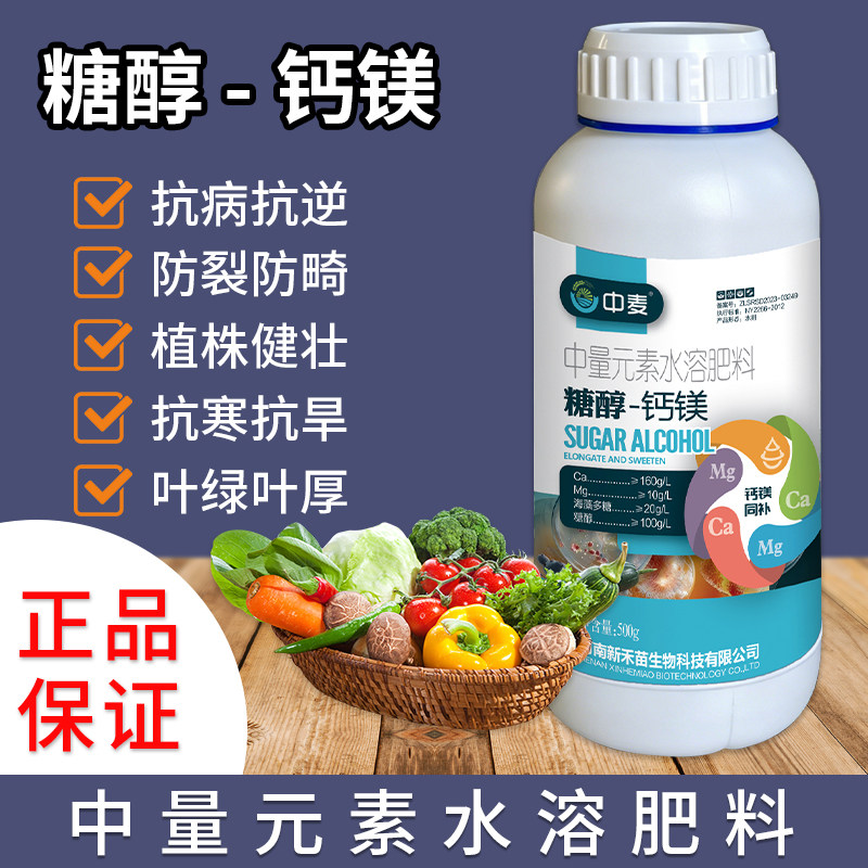 糖醇钙镁水溶肥液体钙镁肥螯合钙镁补钙防裂果中微量元素肥料正品图片