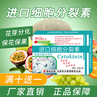 北美农大进口细胞分裂素 植物爆芽素催花保花膨果 蔬菜果树调节剂