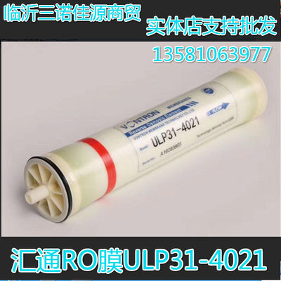 汇通ULP31-4021反渗透RO膜滤芯商用社区售水机过滤器耗材配件800G