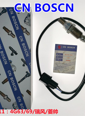 CN BOSCN氧传感器 适用4G63/69/瑞风/菱帅 索兰托2.4L MD362290