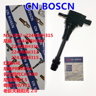 尼桑PRIMERA 适用红旗A4E 224488H315 BOSCN点火线圈高压包