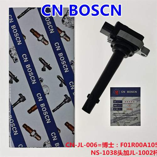 CN BOSCN点火线圈高压包适用英伦NS-1038头加JL-1002杆F01R00A105