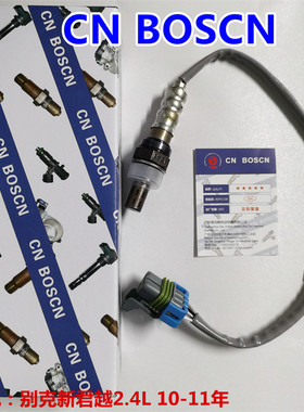 CN BOSCN后氧传感器 适用别克新君越2.4 GL8 君威2.0L 12621696YG