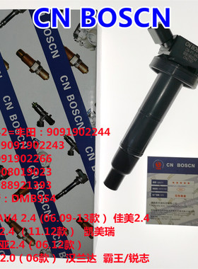 CN BOSCN点火线圈高压包 适用06-13佳美丰田RAV4 2.4L/9091902244