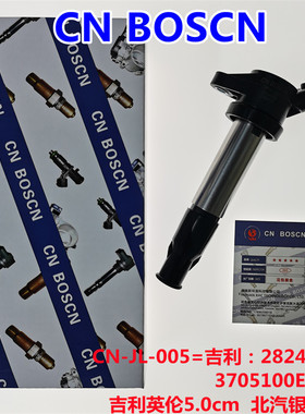 CN BOSCN点火线圈高压包适用吉利英伦5.0cm北汽银翔1.5L/28244734