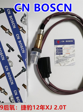 CN BOSCN后氧传感器 适用12年豹XJ2.0T 捷豹XF2.0T C2D24923