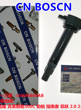 CN BOSCN点火线圈高压包 适用克莱斯勒铂锐/道奇/酷威 04606869AB
