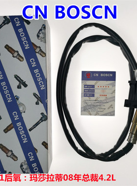 CN BOSCN后氧传感器 适用玛莎拉蒂08年总裁4.2L/4.5L/4.7L 180915