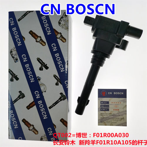 CN BOSCN点火线圈高压包 适用长安铃木羚羊1.3L F01R00A030