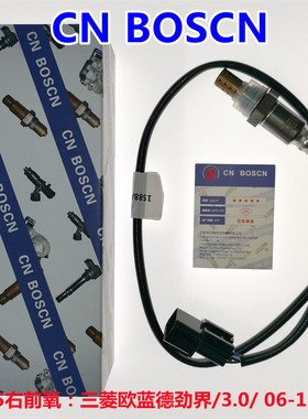 CN BOSCN前氧传感器 适用三菱欧蓝德劲界3.0L 帕杰罗 1588A081