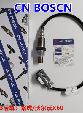 CN BOSCN后氧传感器 适用路虎/沃尔沃X60 发现神行4.0L LR014012