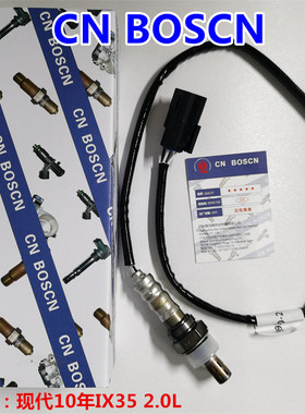 CN BOSCN前氧传感器 适用索纳塔八代/智跑K5/2.0/2.4L 392102G600