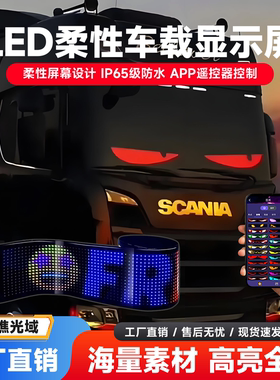 恶魔之眼眨眼车灯后窗广告显示屏