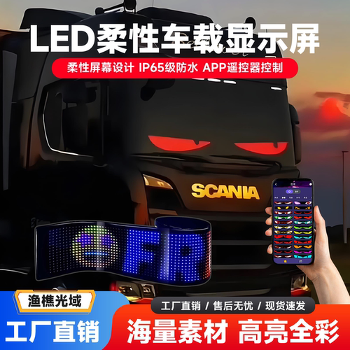 恶魔之眼眨眼车灯后窗广告显示屏
